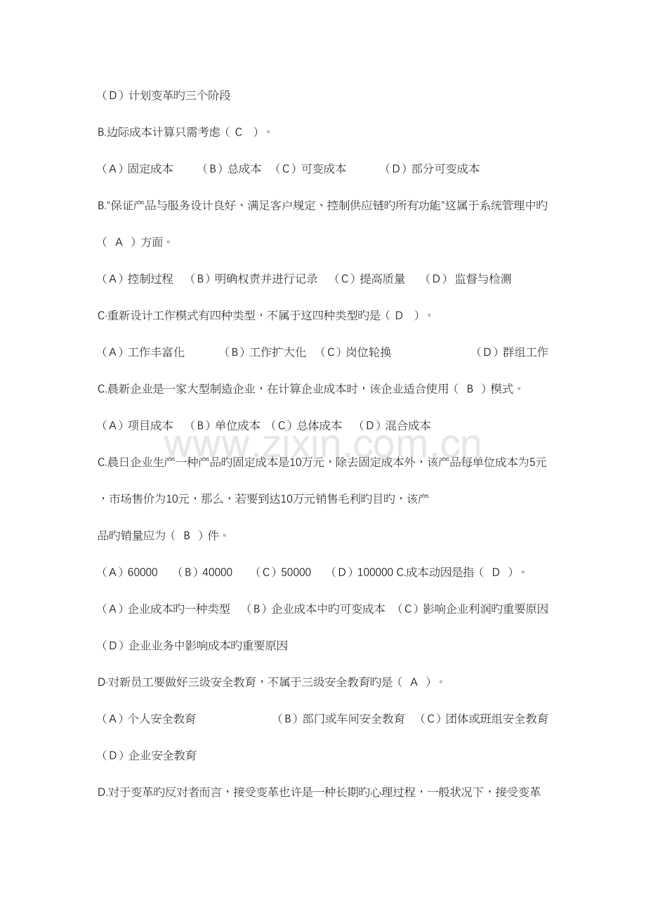 2023年资源与运营管理期末复习机考单选题库重点题.docx_第3页