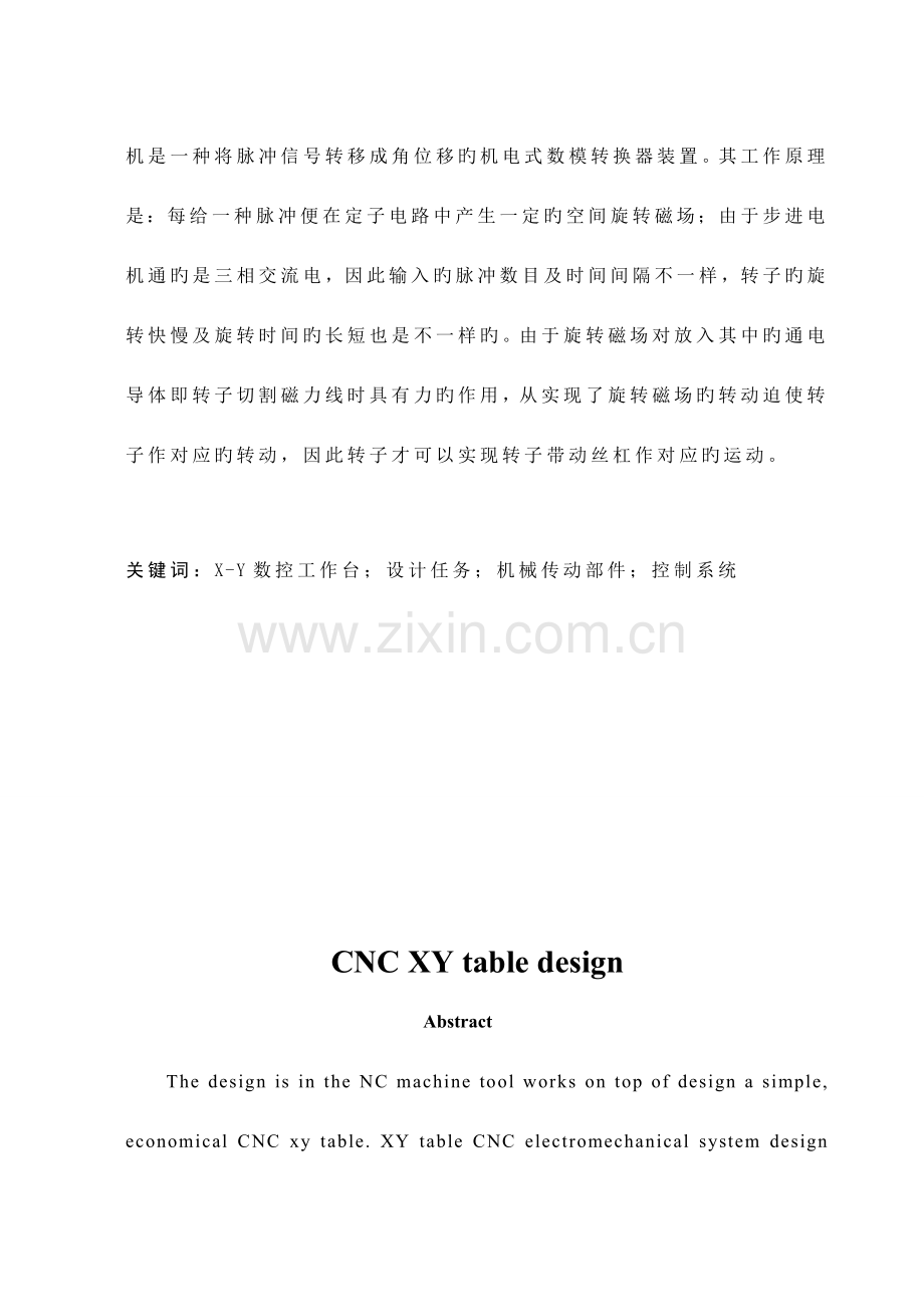 数控铣床XY工作台毕业设计.doc_第3页