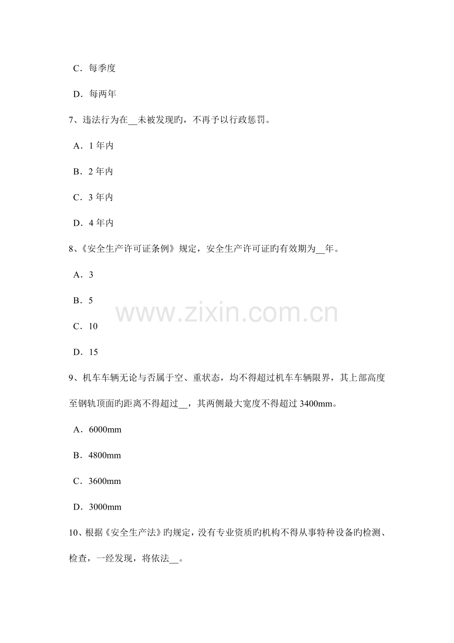 2023年福建省安全工程师安全生产安全生产许可证网上申报流程考试试题.docx_第3页