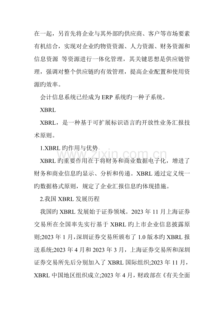 2023年会计从业考试会计电算化考点概念及其特征.doc_第3页