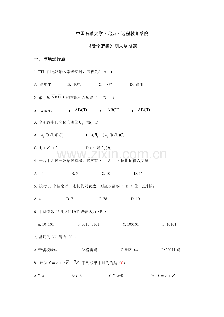 2023年数字逻辑考试答案.doc_第1页