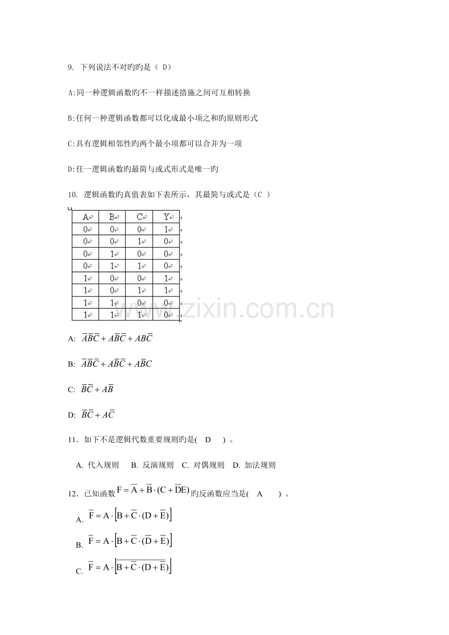 2023年数字逻辑考试答案.doc_第2页