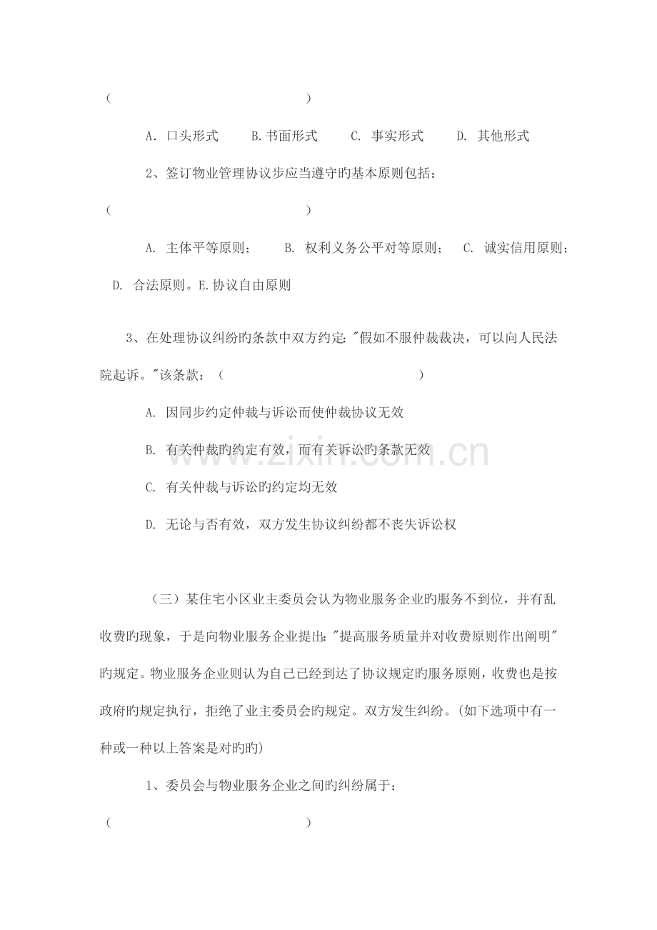 2023年物业管理师案例分析题.doc_第2页