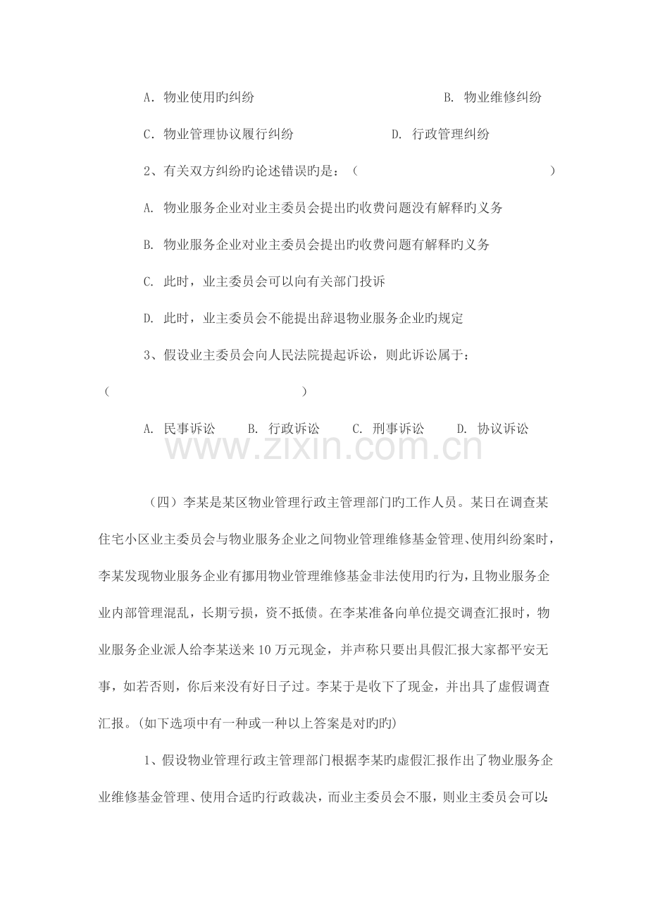 2023年物业管理师案例分析题.doc_第3页