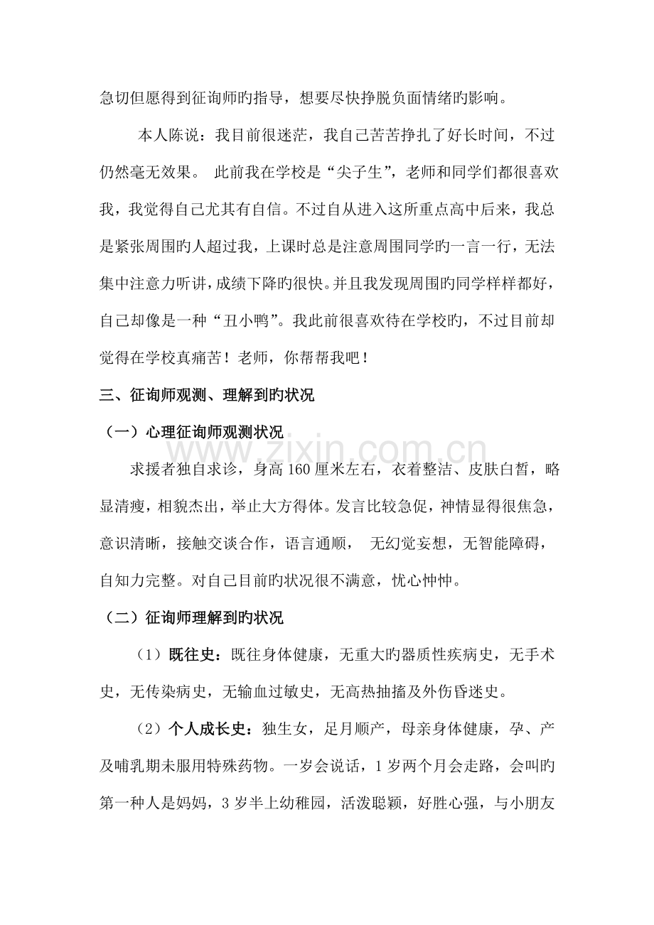 2023年二级心理咨询师案例分析.doc_第3页