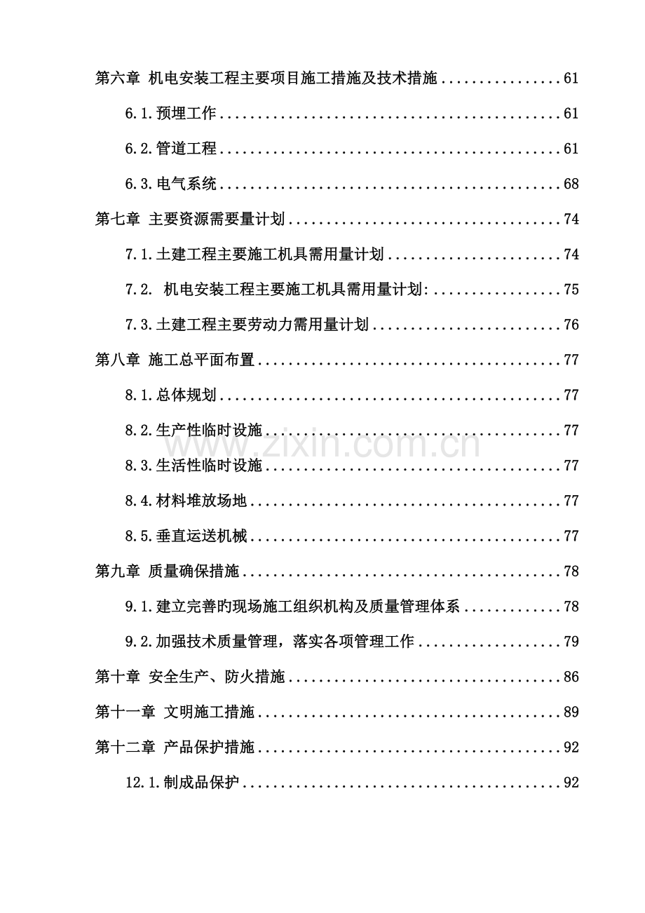 商业区总承包施工组织设计施工方案培训资料.doc_第3页