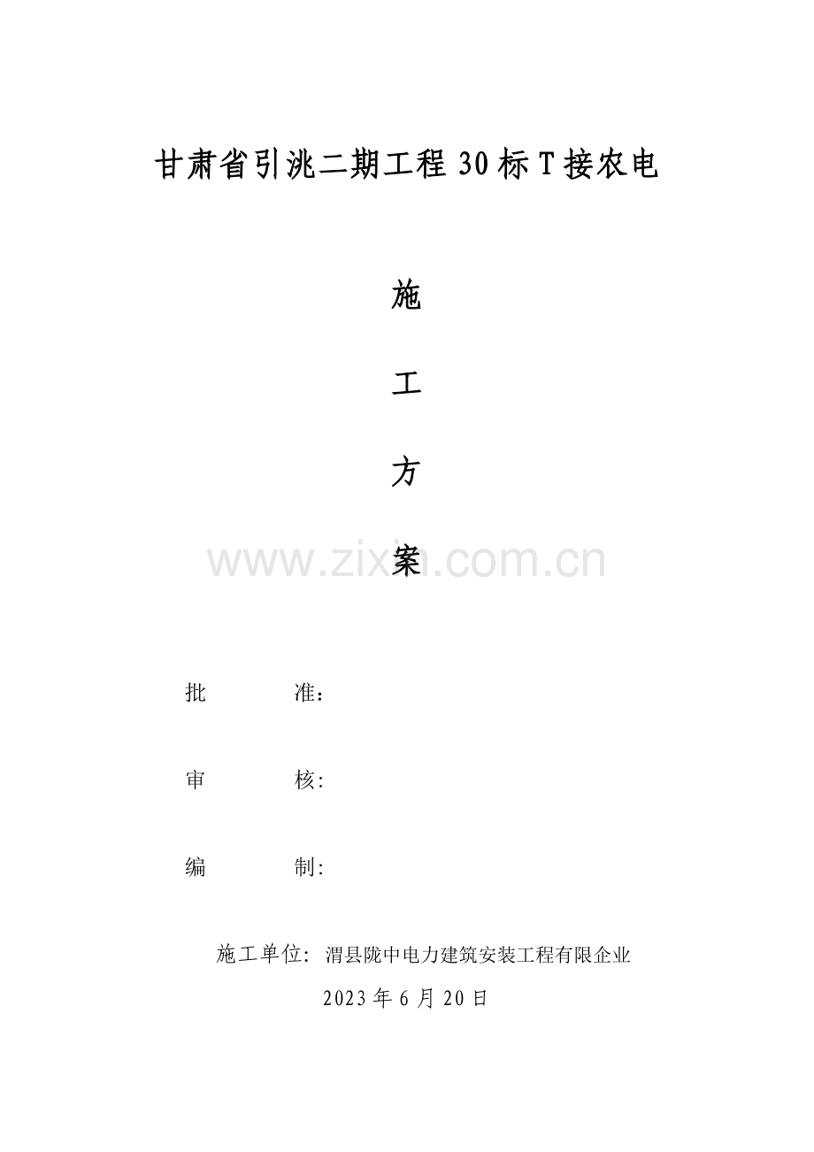 电力线路施工方案课案.doc_第1页