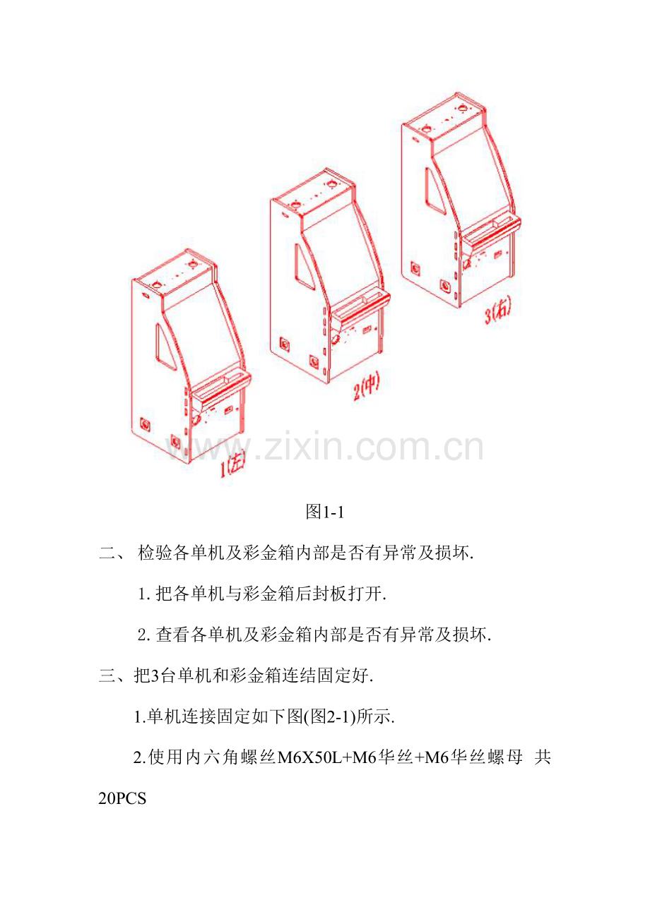 马戏团说明书中文.doc_第3页