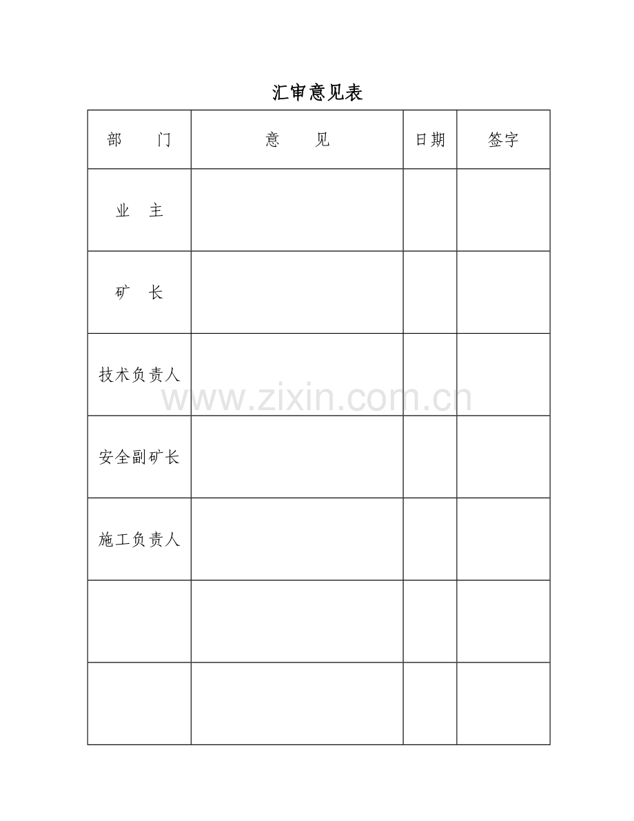 技改施工组织设计方案范本.doc_第2页