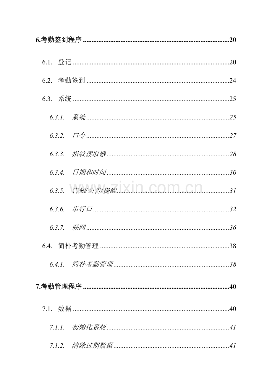 指纹考勤系统使用手册.doc_第2页