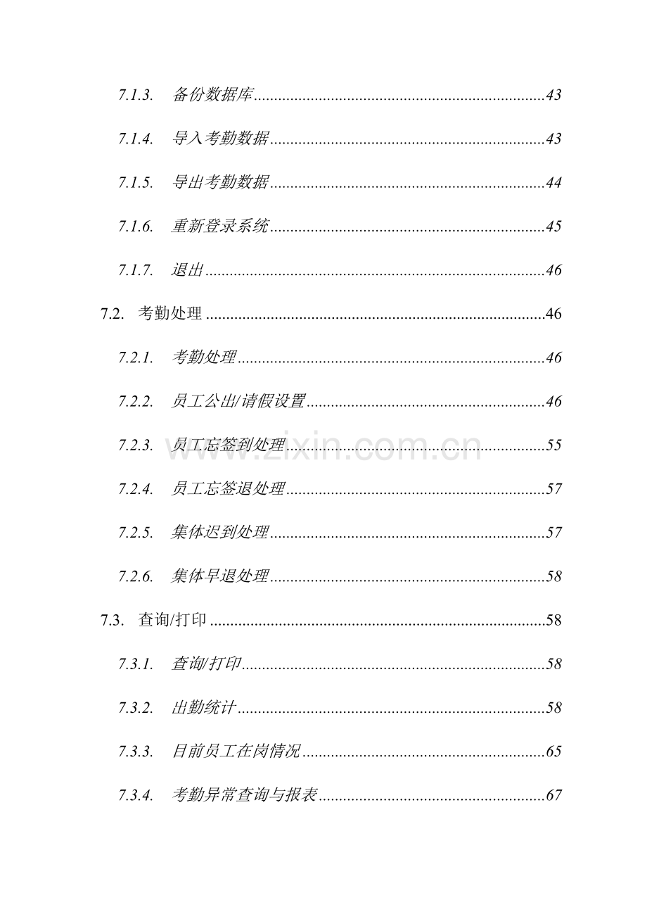 指纹考勤系统使用手册.doc_第3页