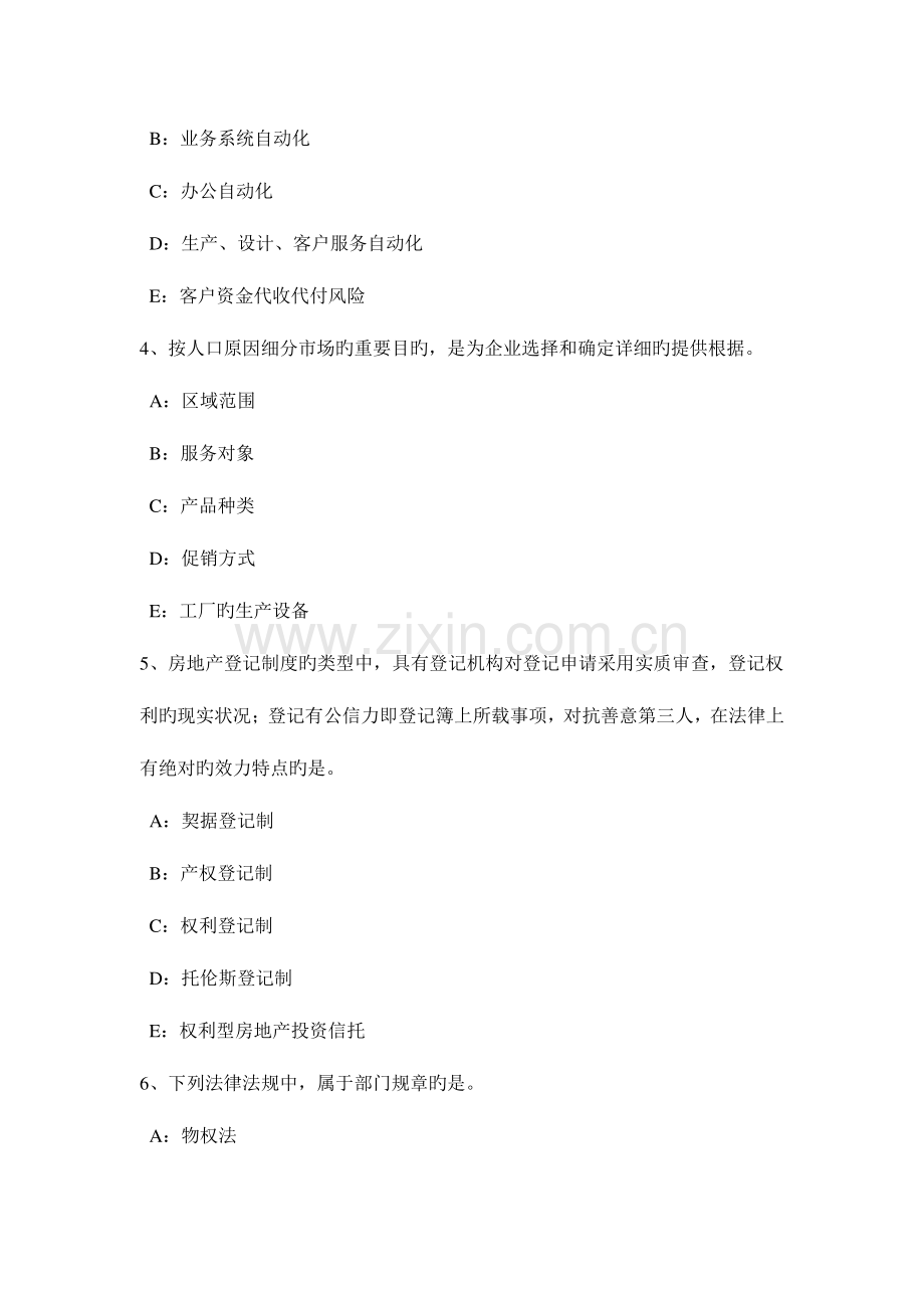 2023年下半年海南省房地产经纪人制度与政策减免规定考试题.docx_第2页