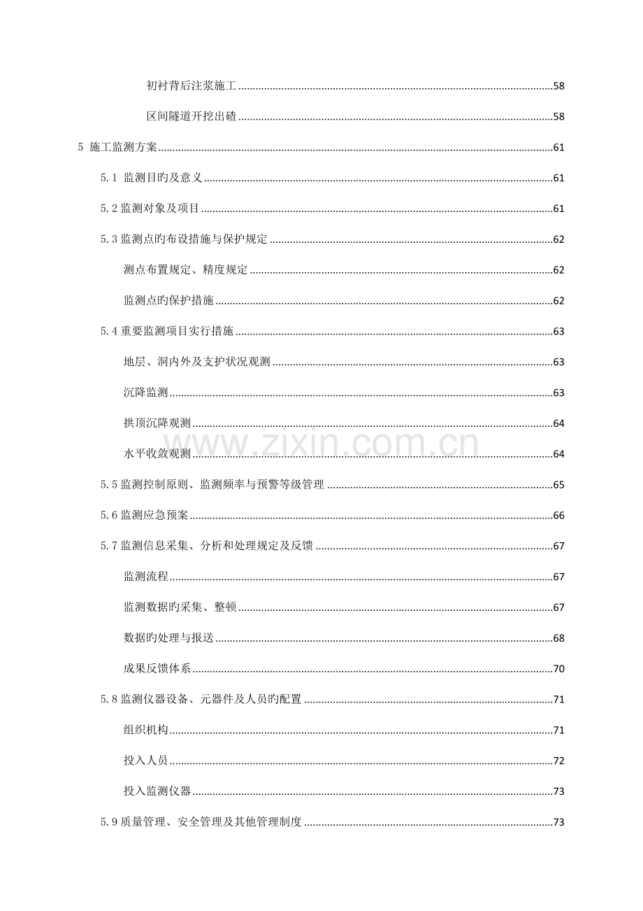 区间暗挖施工安全技术方案.docx_第3页