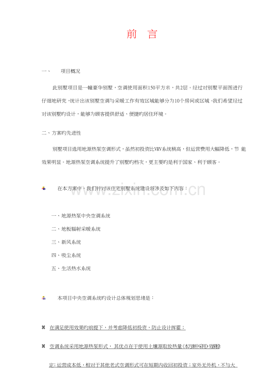 地源热泵空调系统方案模板pdf.doc_第3页