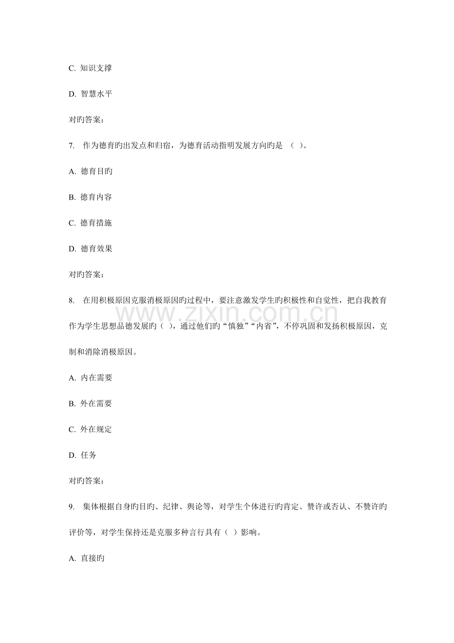 2023年东师德育原理秋在线作业.doc_第3页