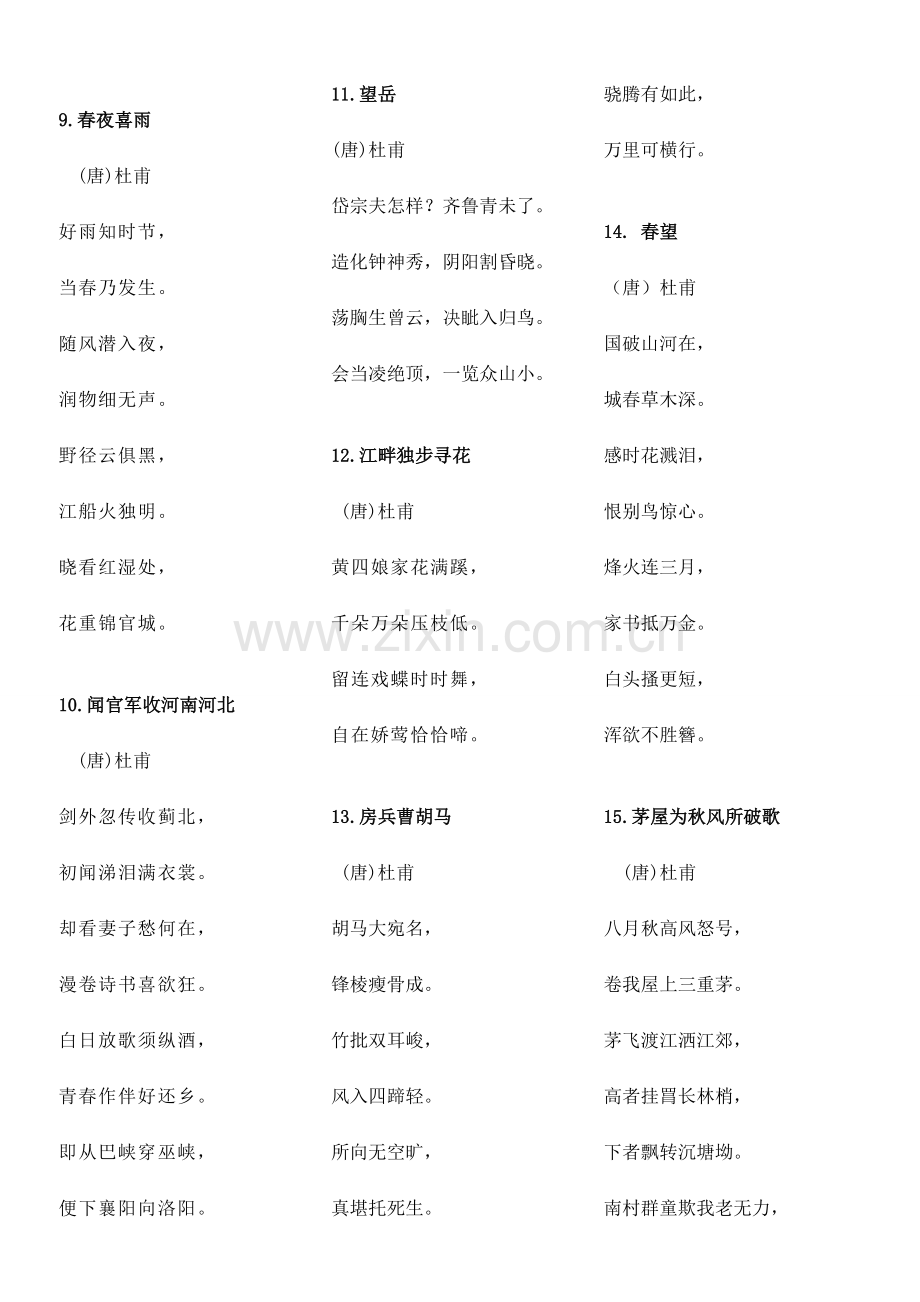 2023年成都市小升初名校古诗句大全人教版北师版.doc_第3页