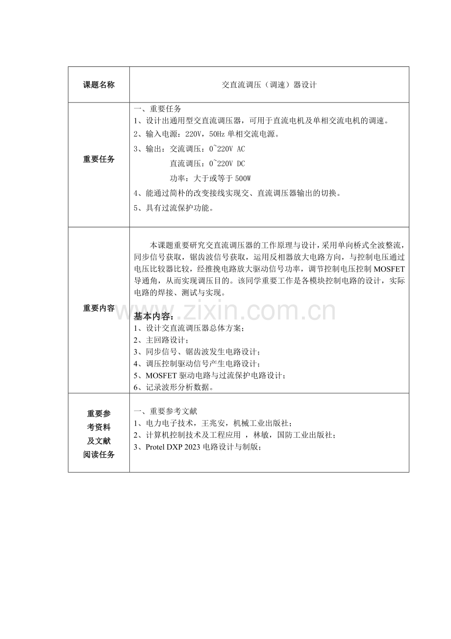 交直流通用型调压器设计报告浙江理工大学.doc_第2页