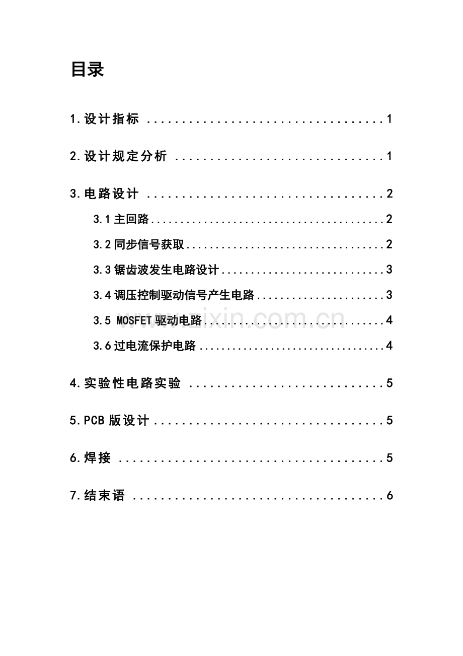 交直流通用型调压器设计报告浙江理工大学.doc_第3页