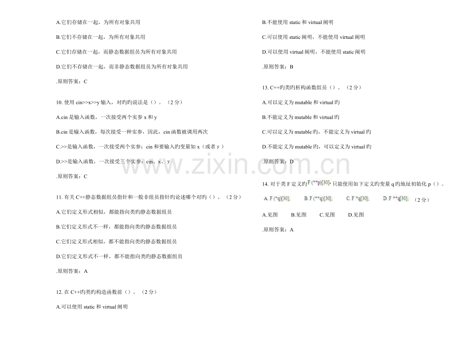 2023年专升本《面向对象程序设计》试卷答案.doc_第2页