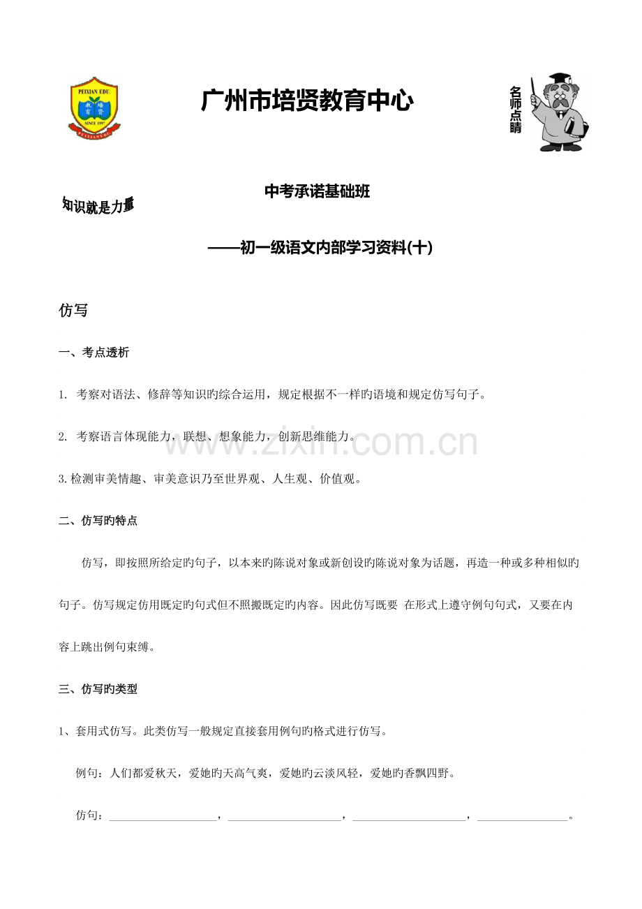 2023年小升初仿写及对联专题复习.doc_第1页