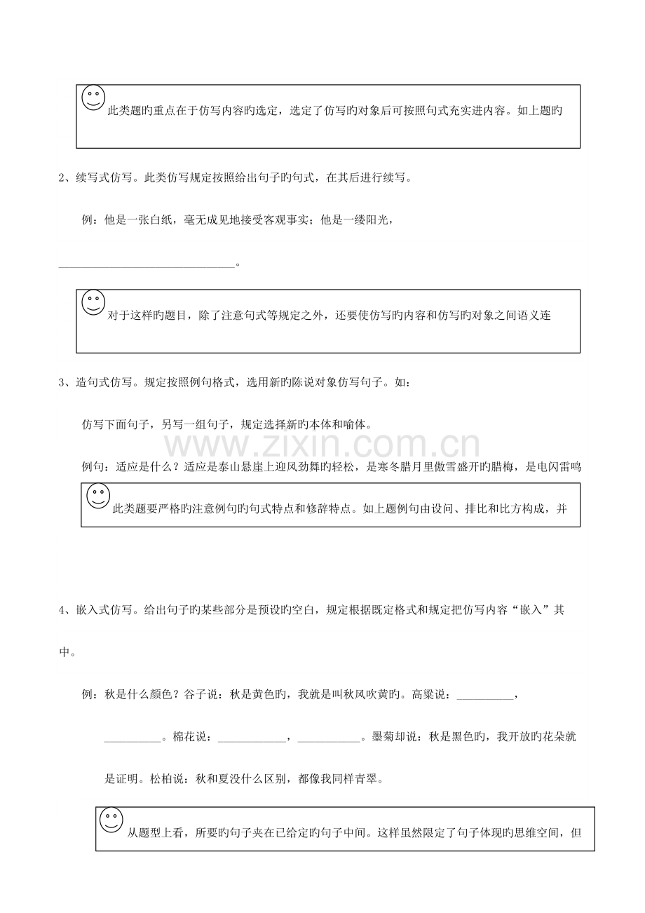 2023年小升初仿写及对联专题复习.doc_第2页