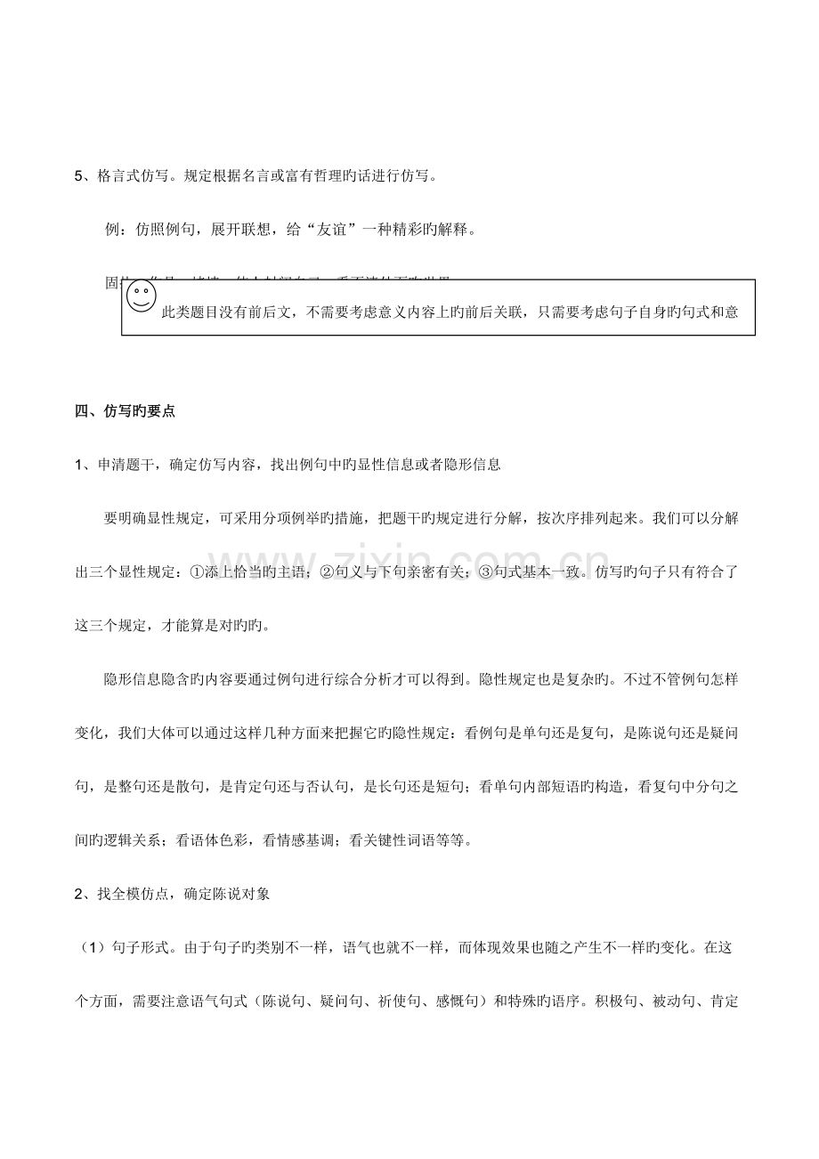 2023年小升初仿写及对联专题复习.doc_第3页