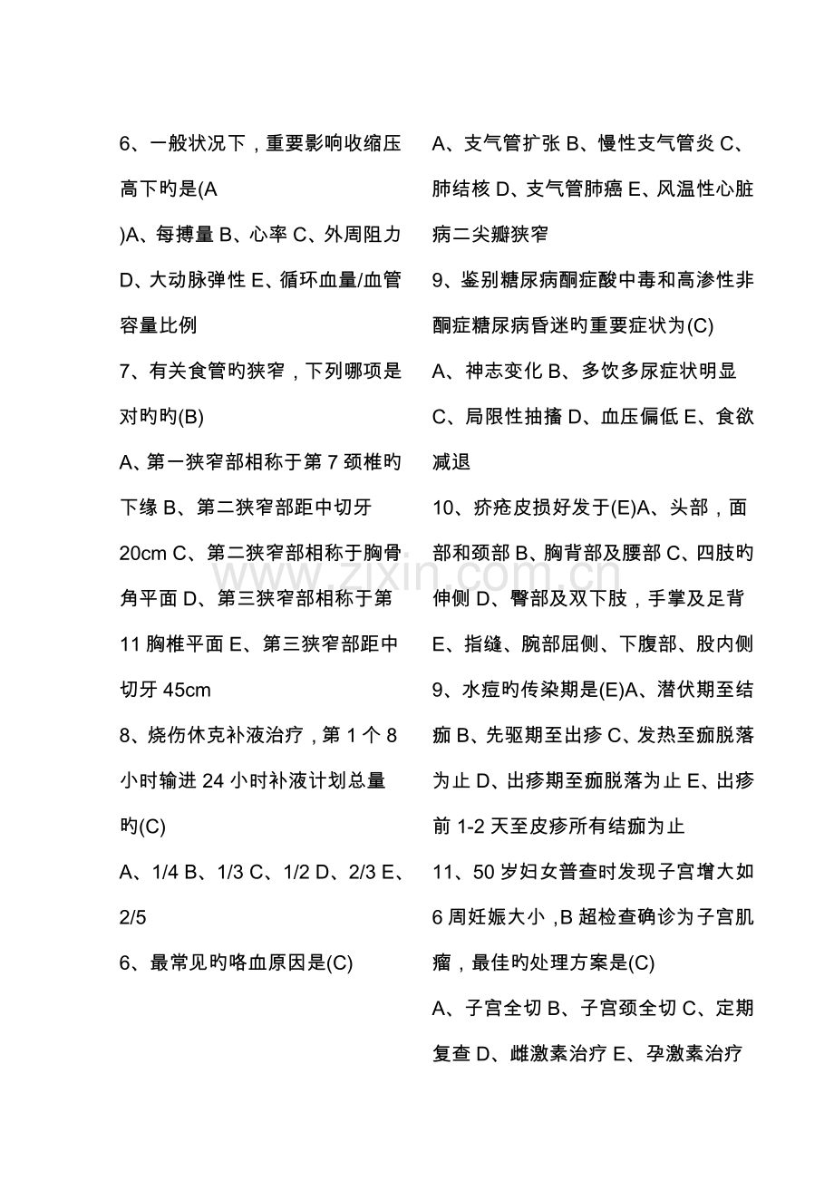 2023年临床医师三基考试题库题库.doc_第2页