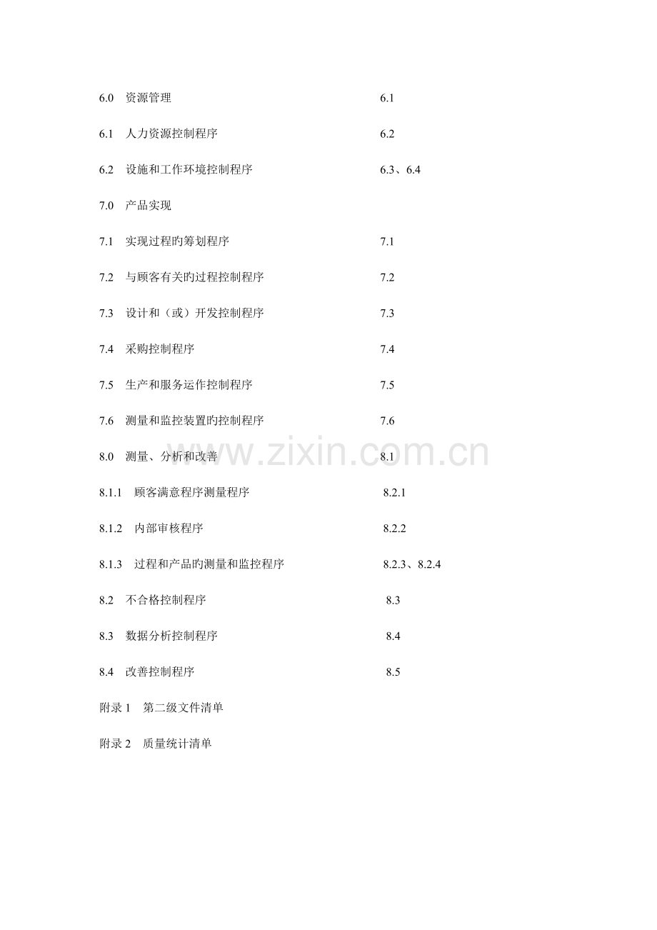 实验橡塑配件厂质量手册.doc_第3页