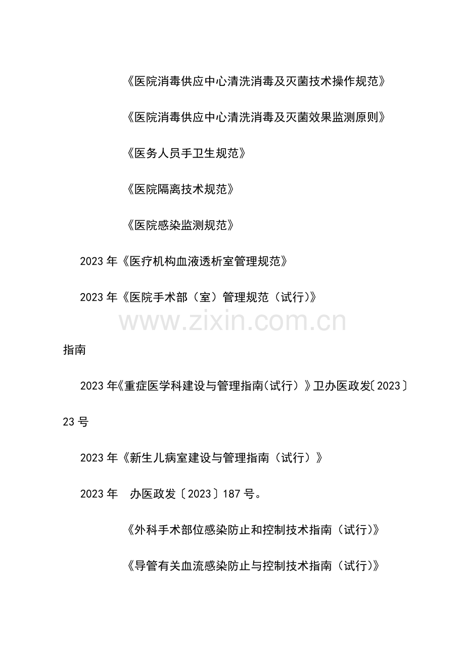 医院感染管理知识手册.doc_第3页