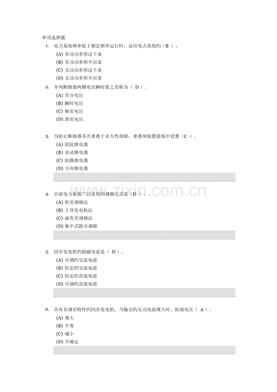 2023年考试电力系统自动装置期末大作业答案.doc_第1页