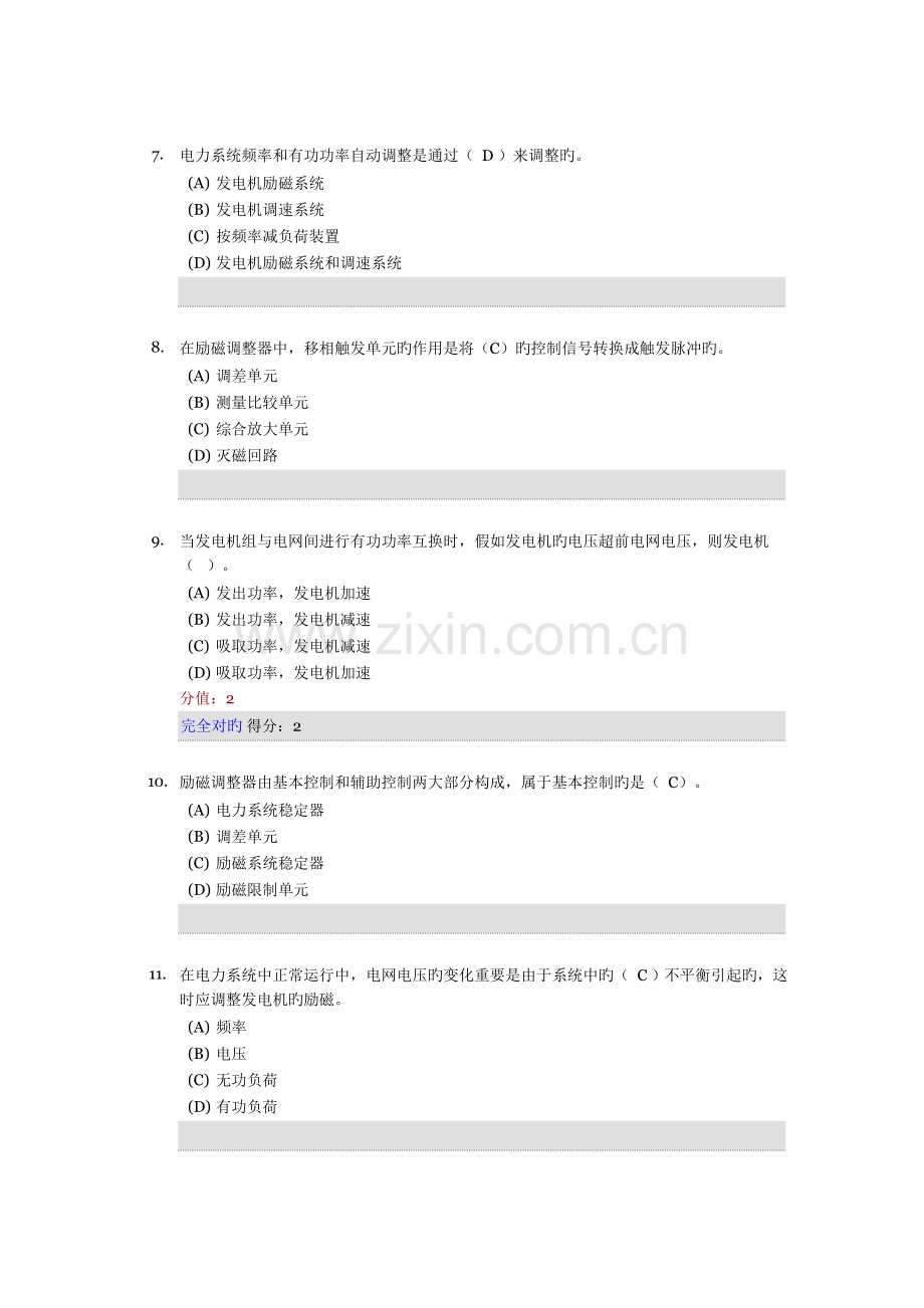 2023年考试电力系统自动装置期末大作业答案.doc_第2页