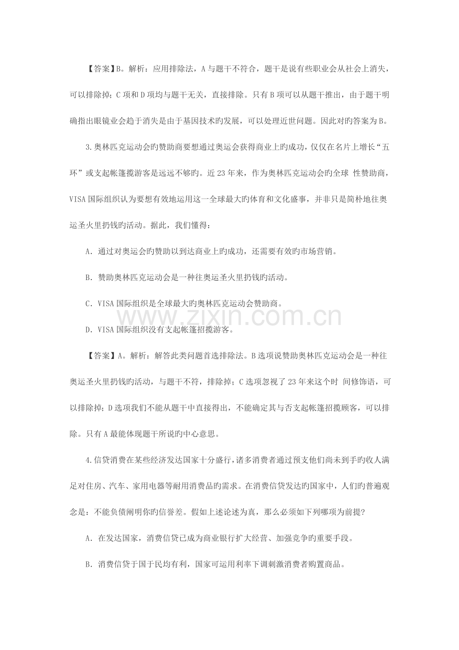 2023年中国人民银行招聘考试行测备考练习一.docx_第2页