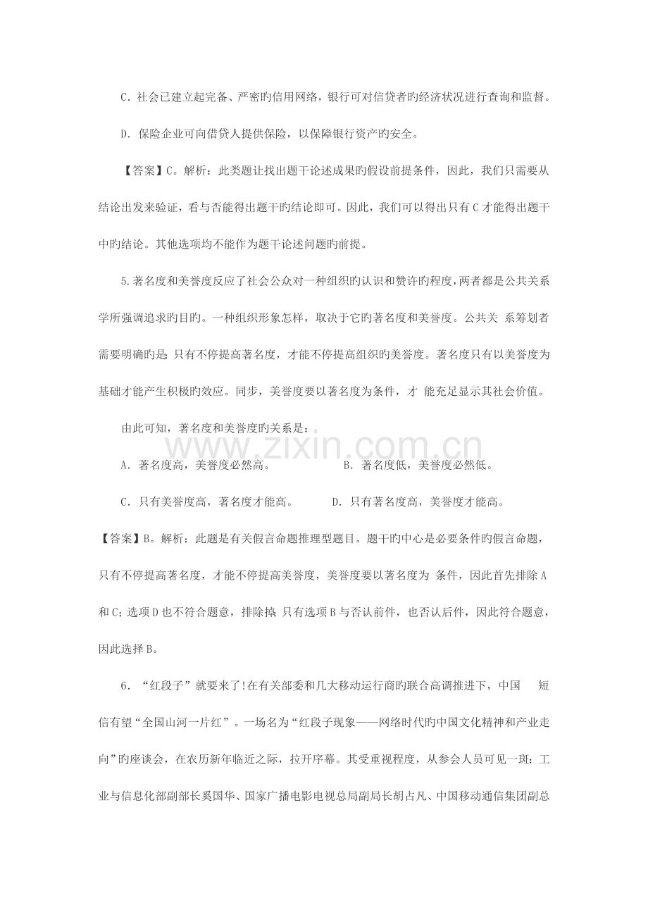 2023年中国人民银行招聘考试行测备考练习一.docx_第3页