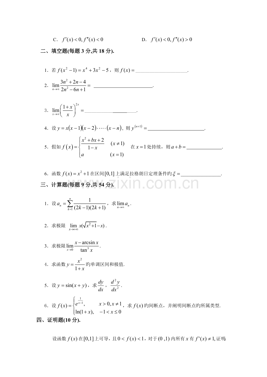 2023年秋经济数学基础上模拟试卷C卷.doc_第2页