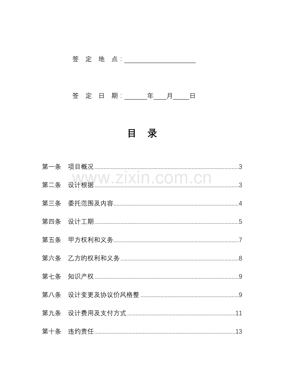 概念规划方案设计合同.docx_第2页