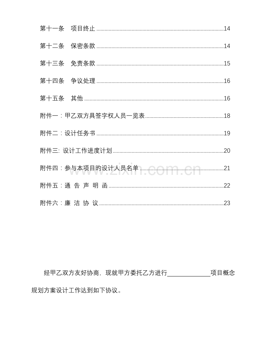 概念规划方案设计合同.docx_第3页