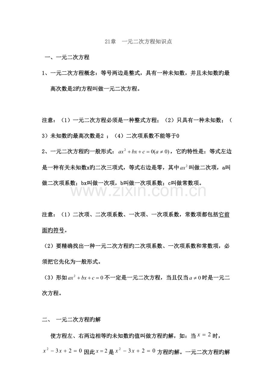 2023年一元二次方程知识点总结.doc_第1页