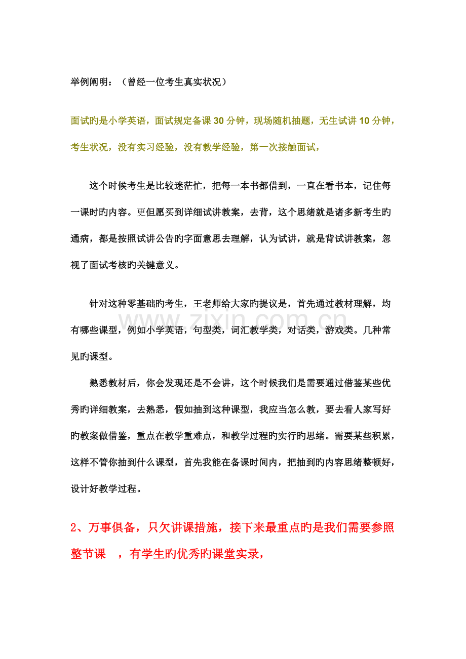 2023年写给没有教学经验的考生如何准备教师试讲面试.doc_第2页