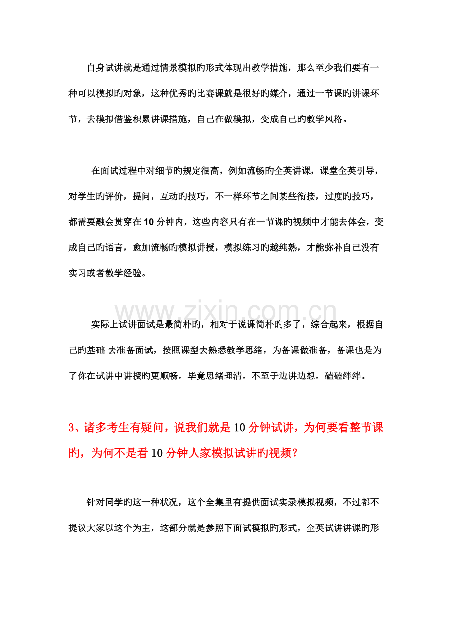 2023年写给没有教学经验的考生如何准备教师试讲面试.doc_第3页