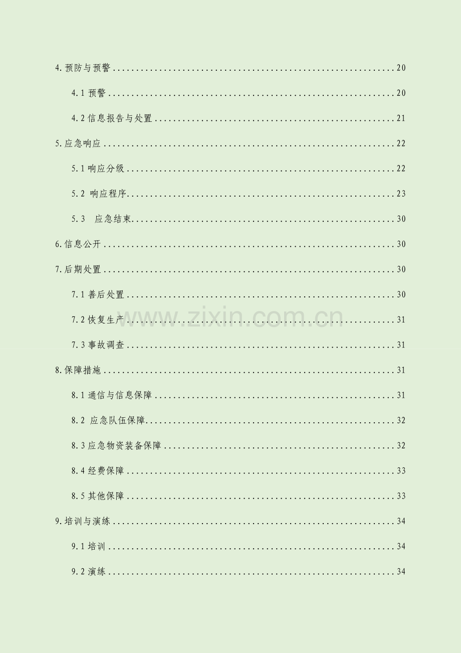 煤业集团有限公司生产安全事故综合应急预案.doc_第3页