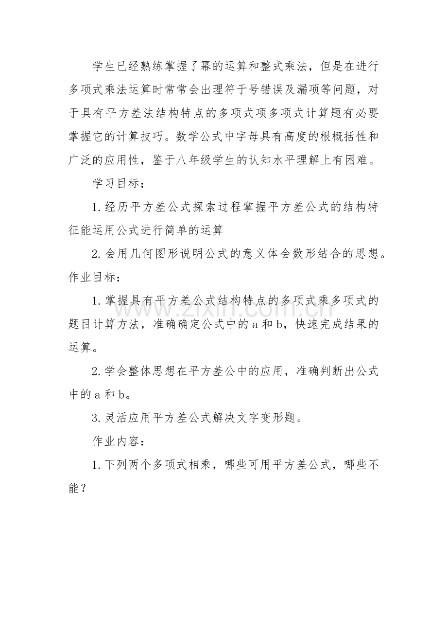 实施“双减”初中数学八年级上册作业设计案例.docx_第2页