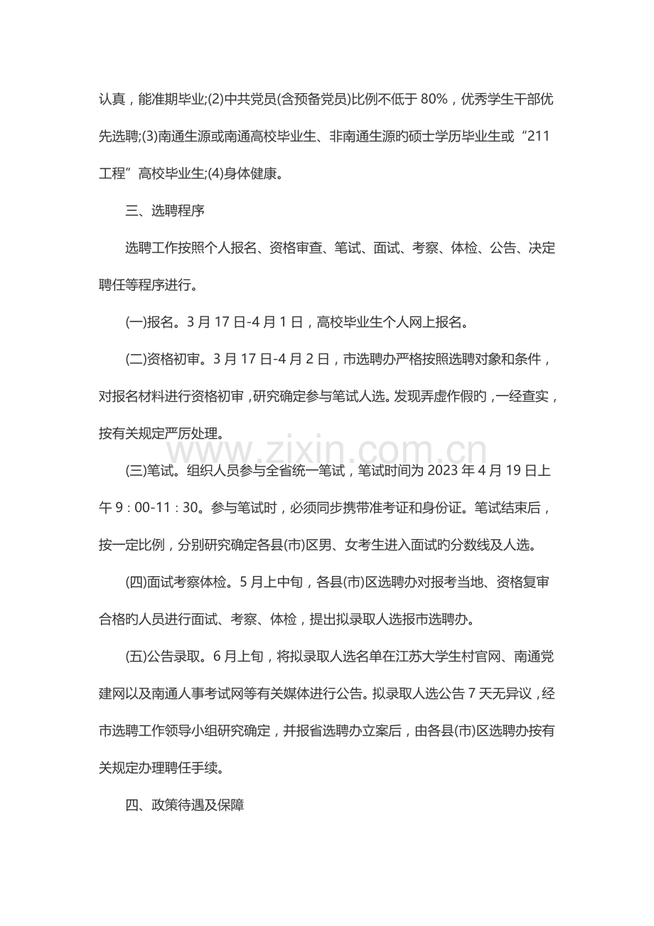 2023年江苏省大学生村官招考职位表下载.doc_第2页