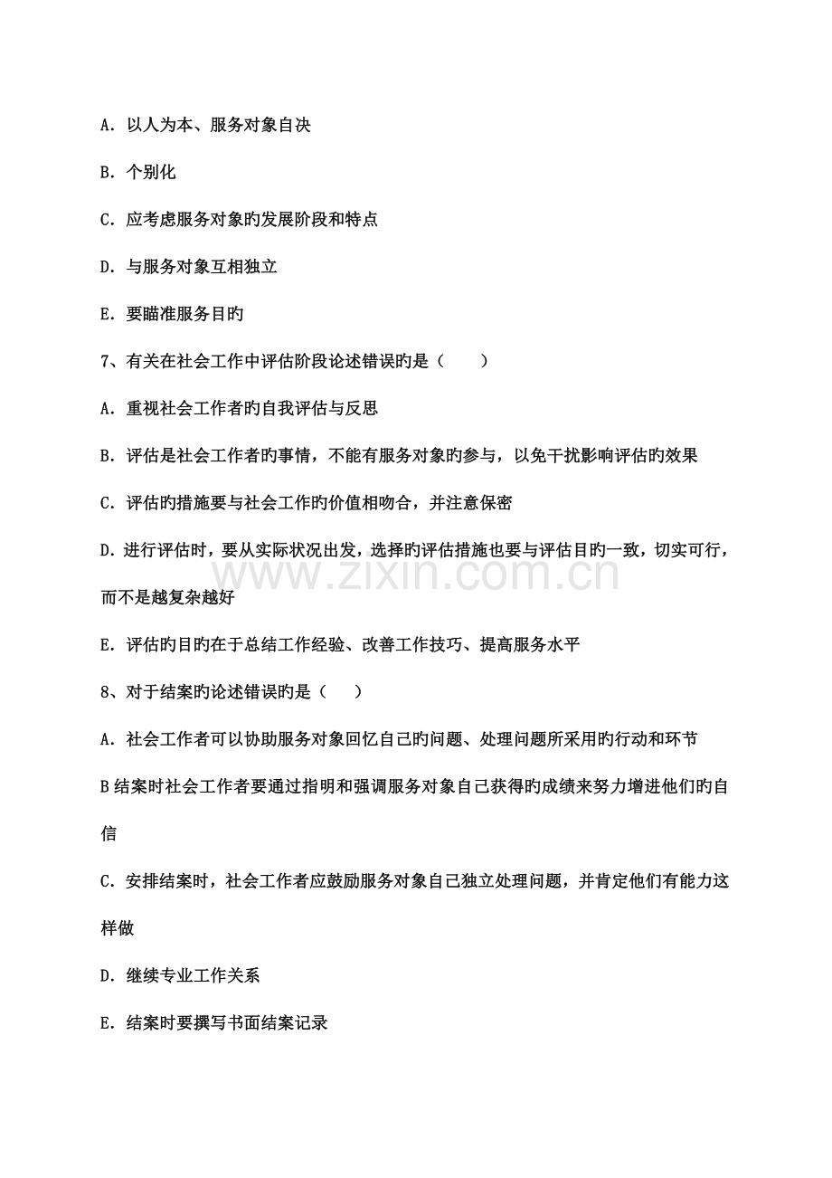 2023年社会工作实务助理社会工作师职业水平考试.doc_第3页