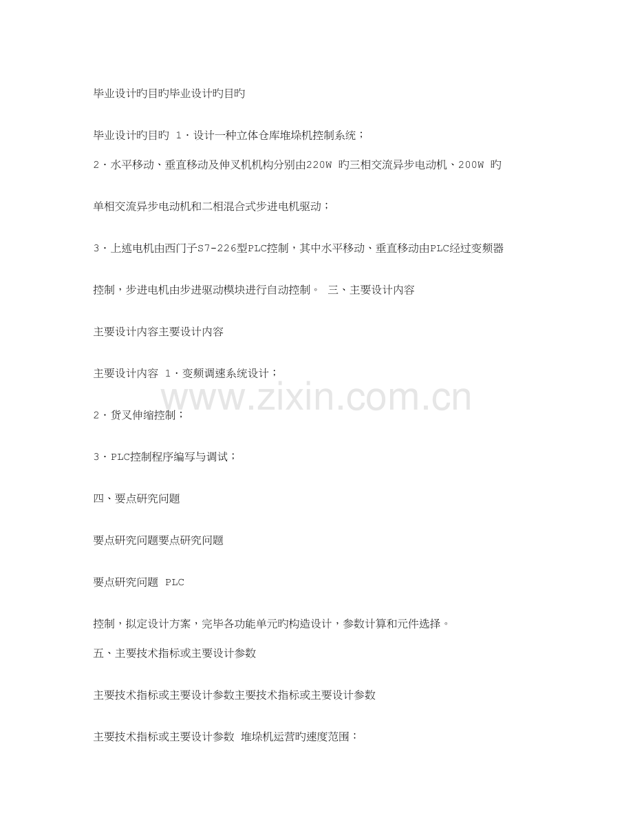 学院自动化专业毕业设计任务书.doc_第2页