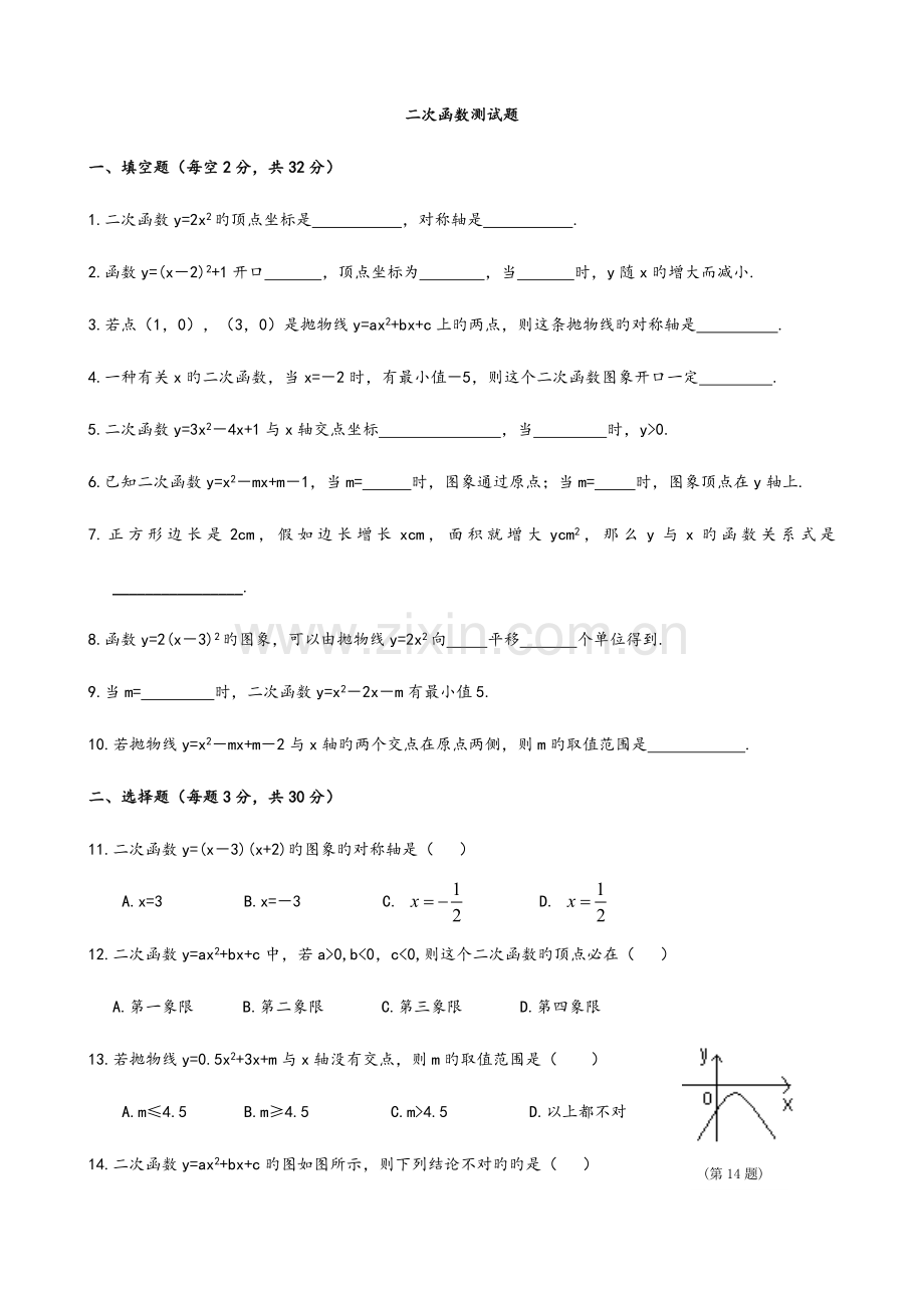 2023年人教版九年级下册数学全册测试卷含答案.doc_第1页