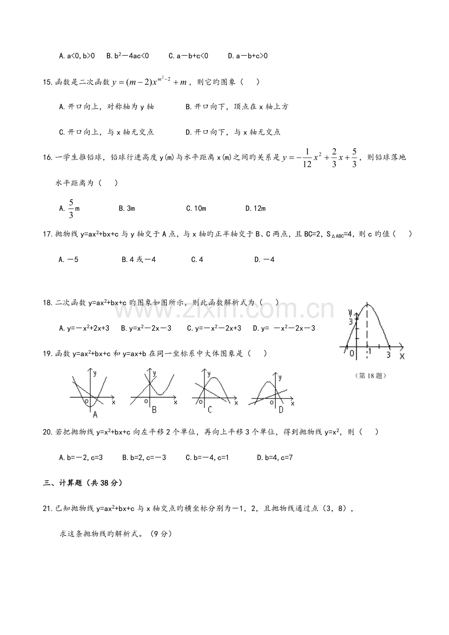 2023年人教版九年级下册数学全册测试卷含答案.doc_第2页