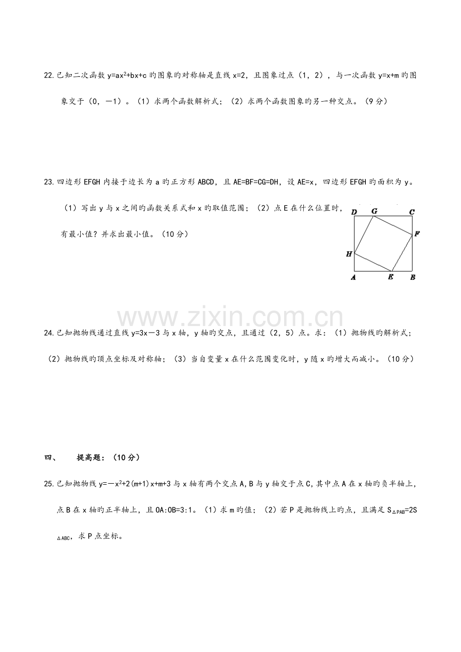 2023年人教版九年级下册数学全册测试卷含答案.doc_第3页