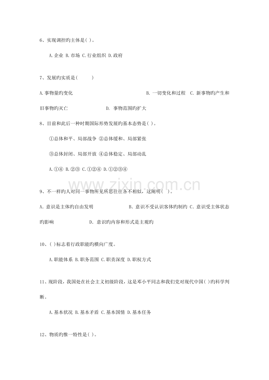 2023年河北省基层公共基础知识考试试题库.docx_第2页