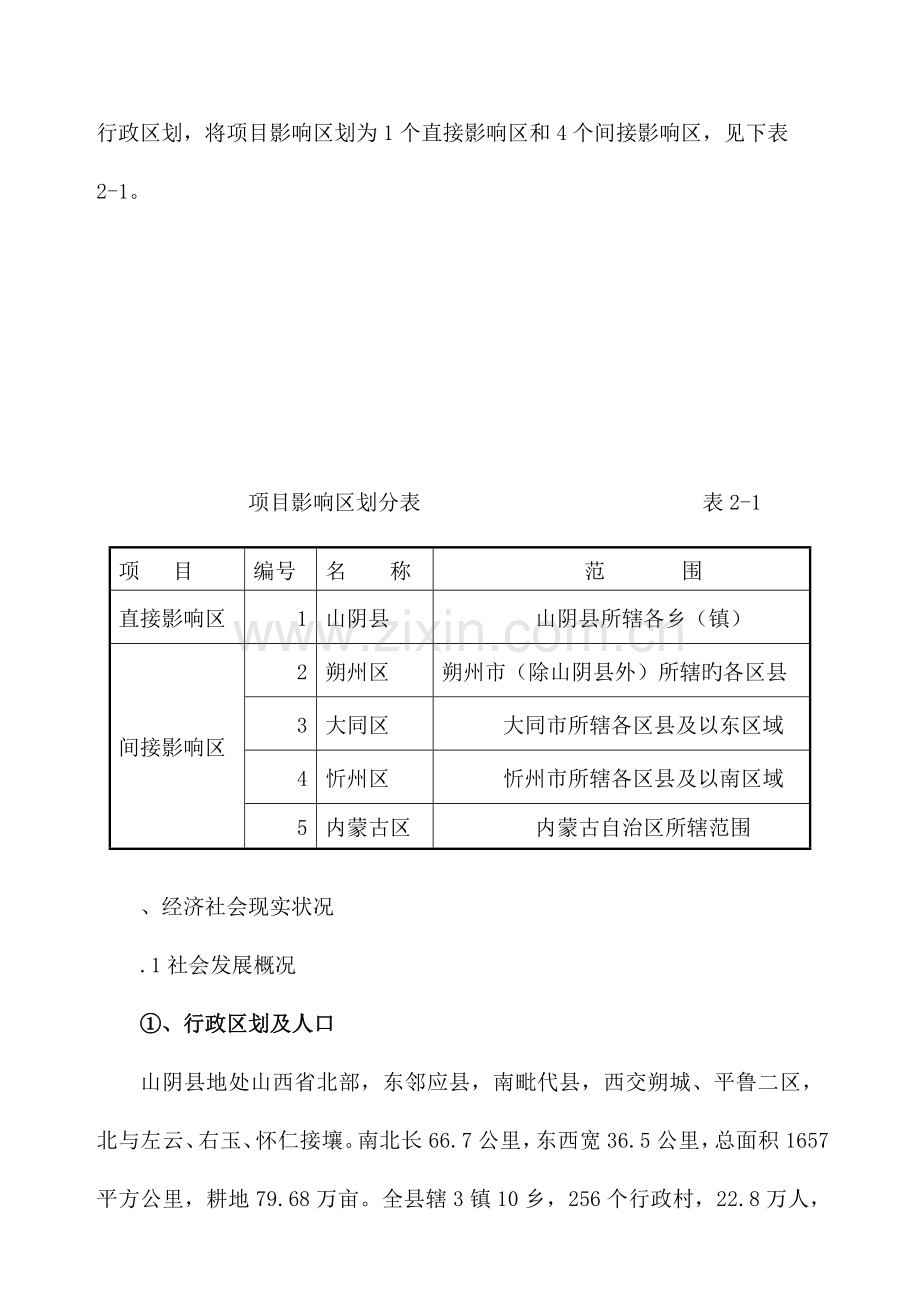 经济社会和交通运输发展现状及规划要点.doc_第2页