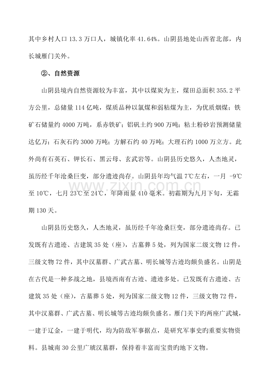 经济社会和交通运输发展现状及规划要点.doc_第3页